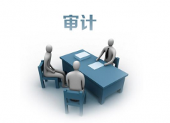 对于内部审计的外包之弊你了解过多少?